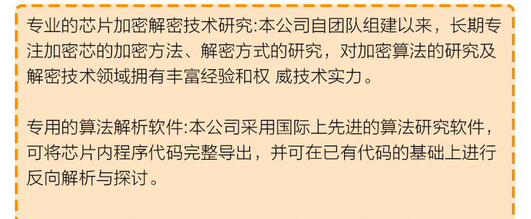 科智普芯芯片解密